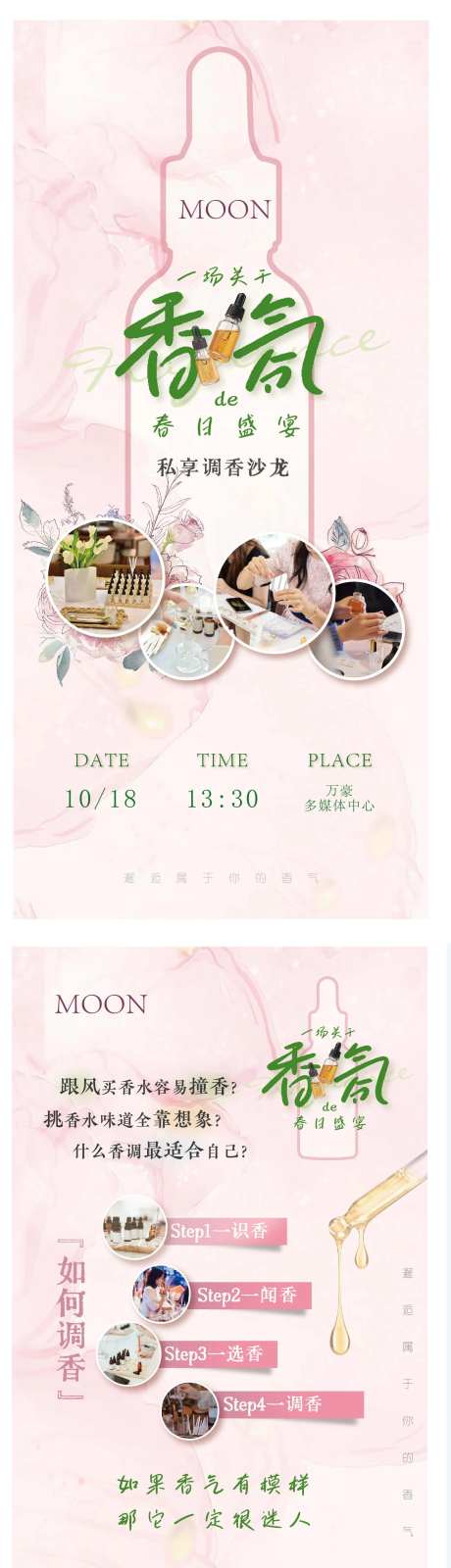 女性调香沙龙邀请函-采灵感-https://www.cailinggan.com/