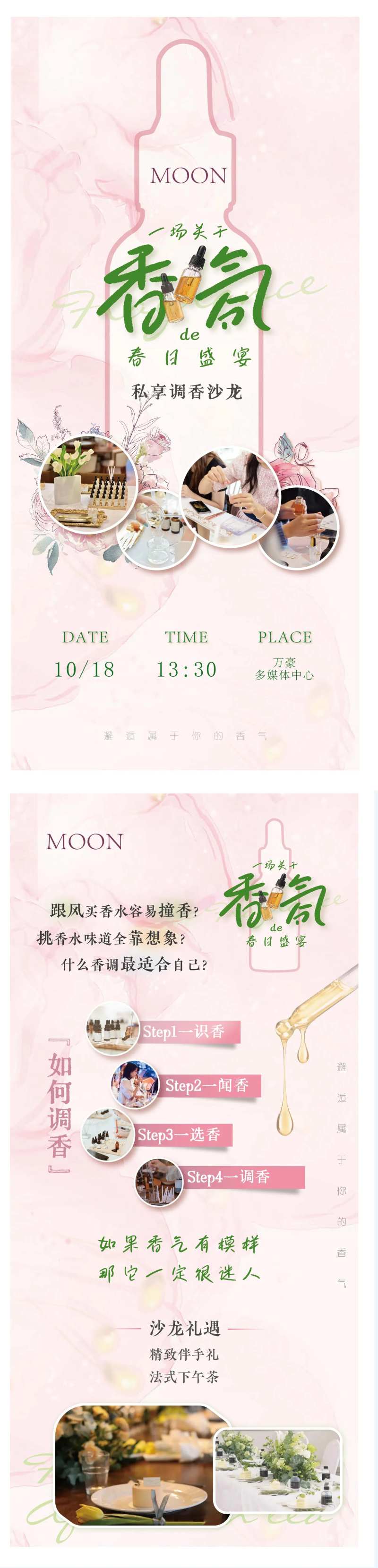 女性调香沙龙邀请函-采灵感-cailinggan.com