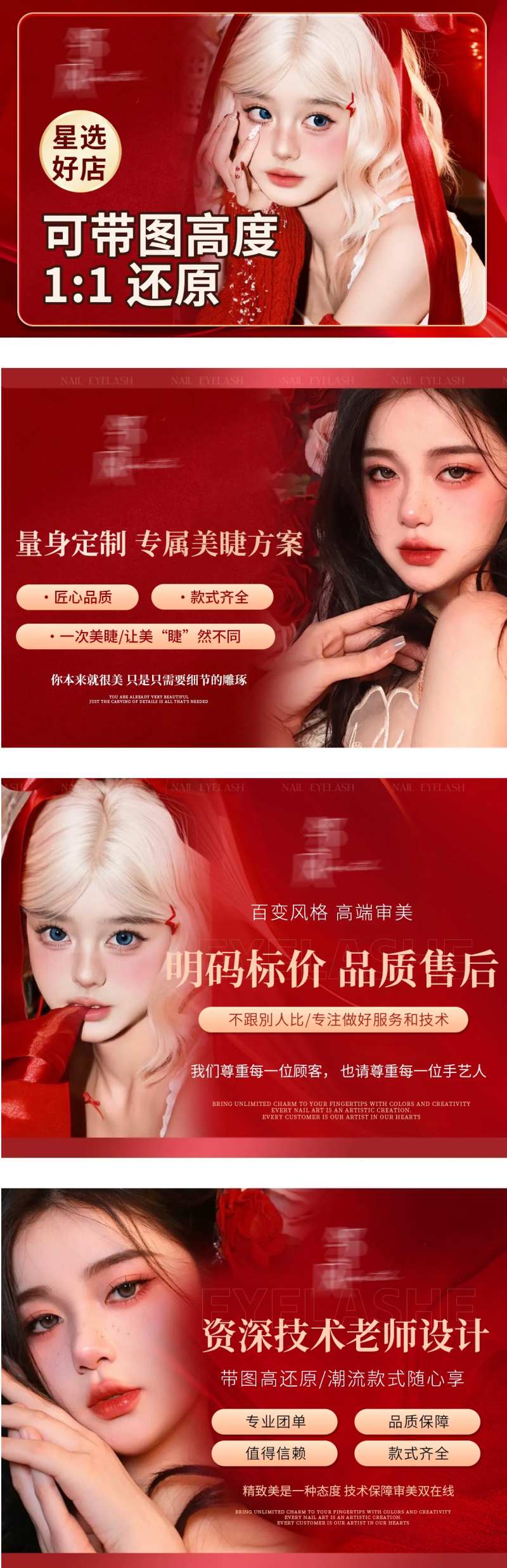 红色新年美甲款式轮播图小图美睫-采灵感-cailinggan.com