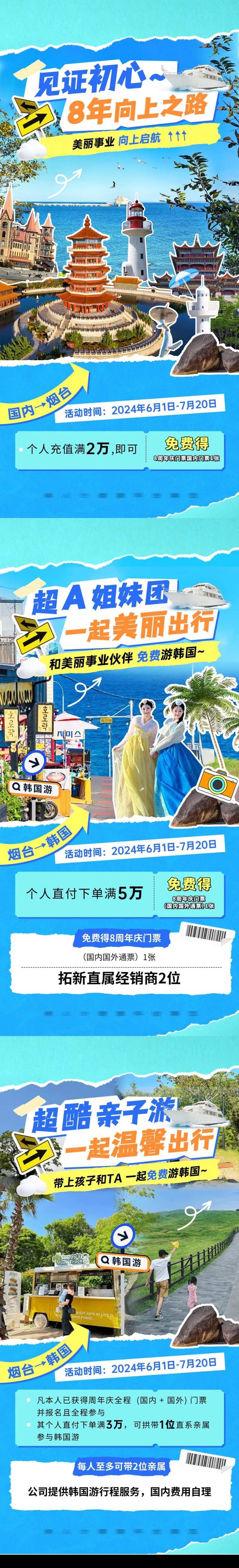 暑假烟台旅游系列海报-采灵感-cailinggan.com