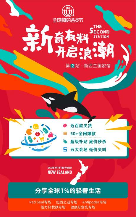 新西兰代购海报-采灵感-https://www.cailinggan.com/