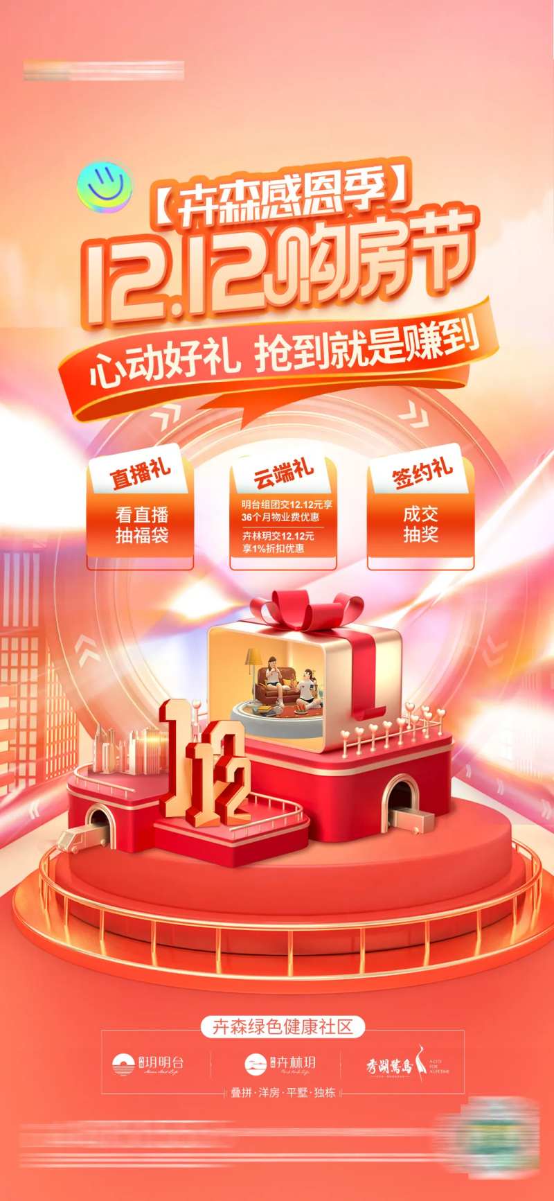 双12购房节-采灵感-cailinggan.com