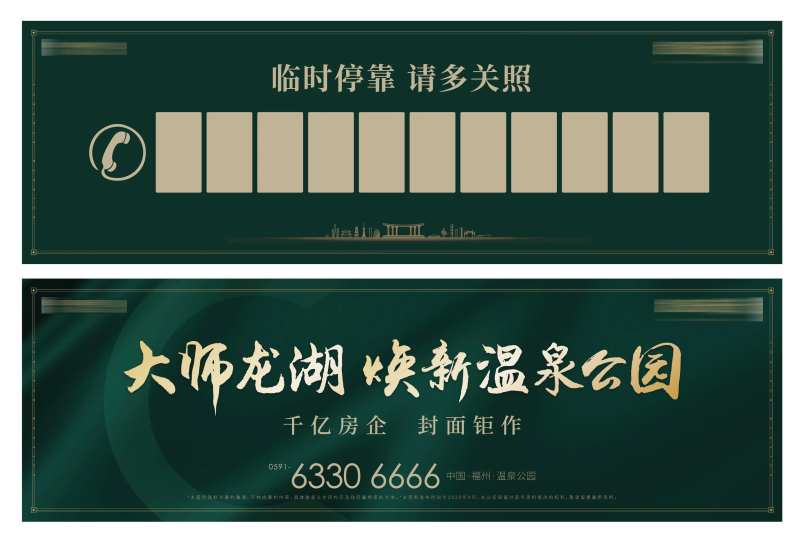 地产绿色挪车牌-采灵感-cailinggan.com