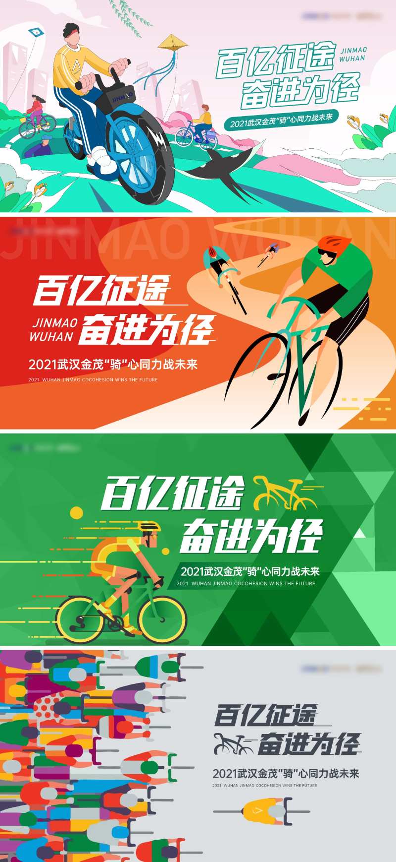 房地产企业团建骑行活动背景板-采灵感-cailinggan.com
