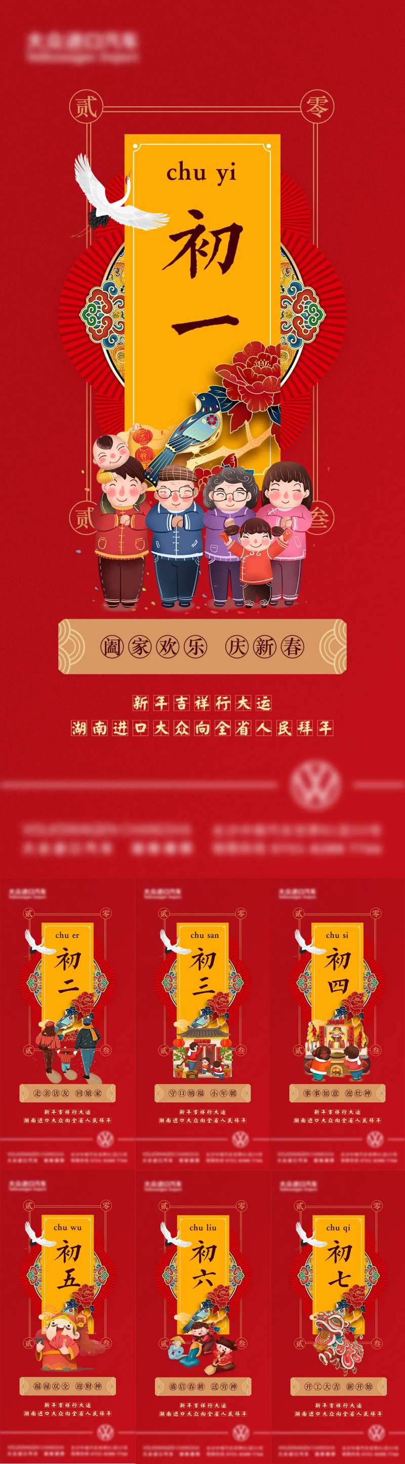 新年年俗系列海报-采灵感-cailinggan.com