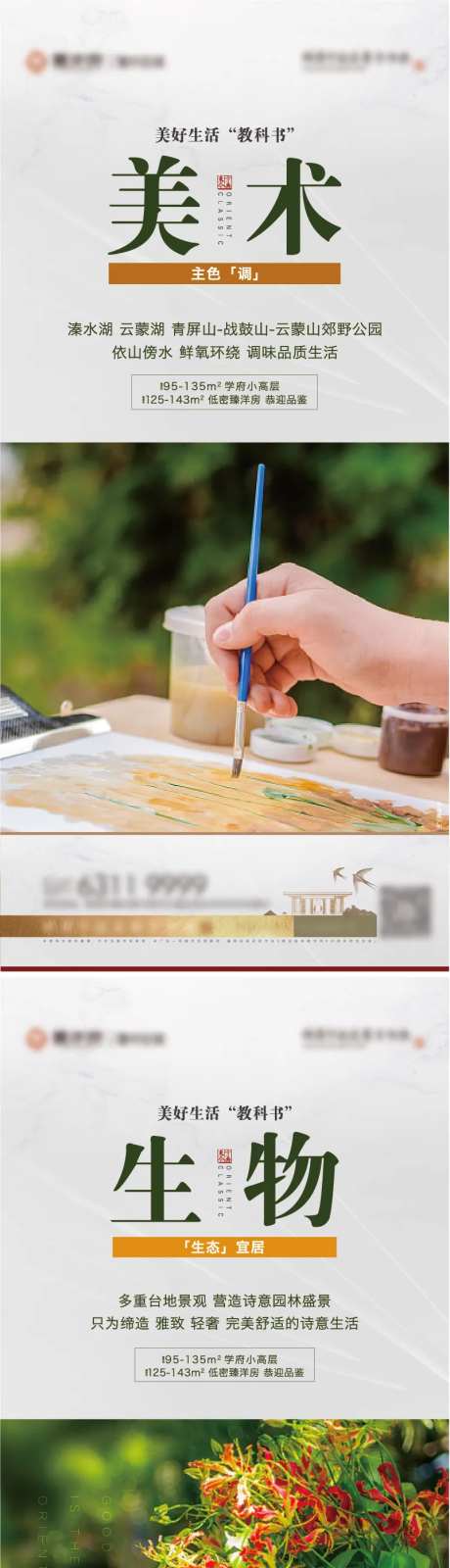 地产教科书系列海报-采灵感-https://www.cailinggan.com/
