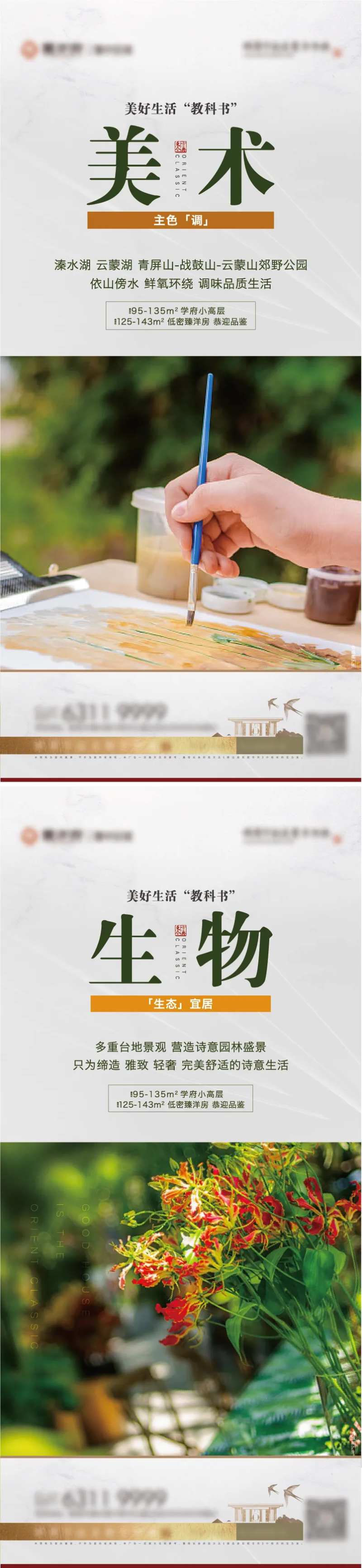 地产教科书系列海报-采灵感-cailinggan.com