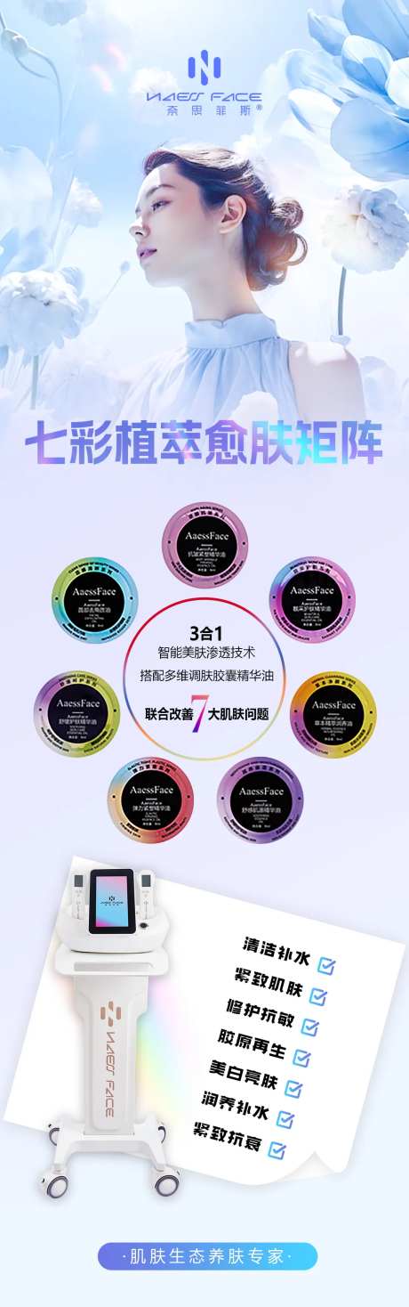 七彩植萃仪器长图-采灵感-https://www.cailinggan.com/