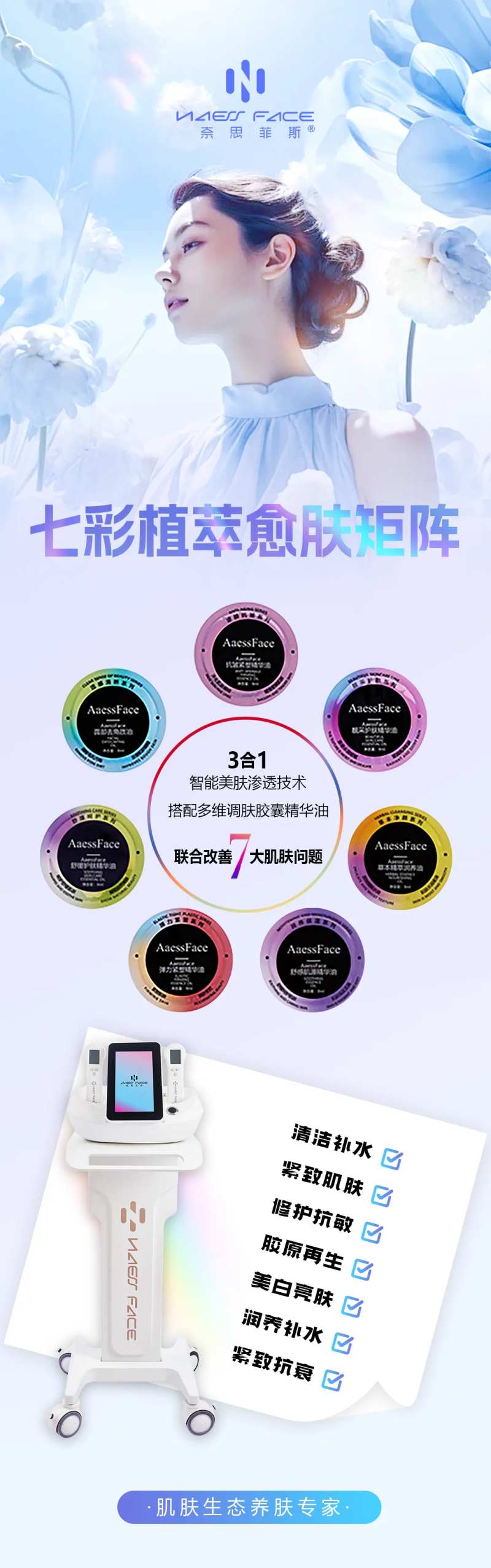 七彩植萃仪器长图-采灵感-cailinggan.com