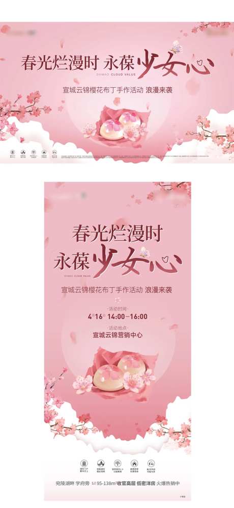 粉色樱花活动-采灵感-https://www.cailinggan.com/