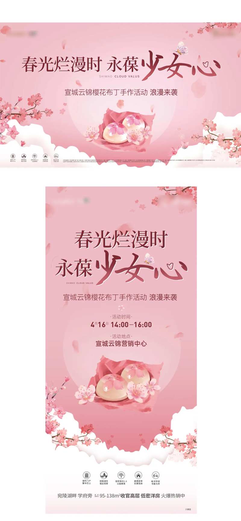 粉色樱花活动-采灵感-cailinggan.com