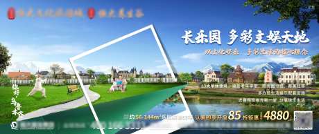 地产文娱天地海报展板-采灵感-https://www.cailinggan.com/