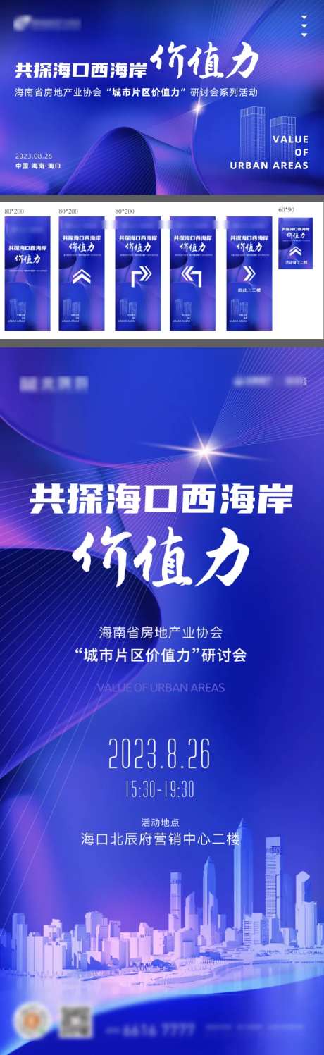 房地产协会研讨会主形象kv活动物料-采灵感-https://www.cailinggan.com/