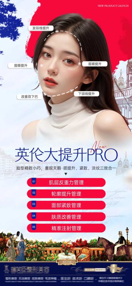 医美英伦大提升-采灵感-https://www.cailinggan.com/