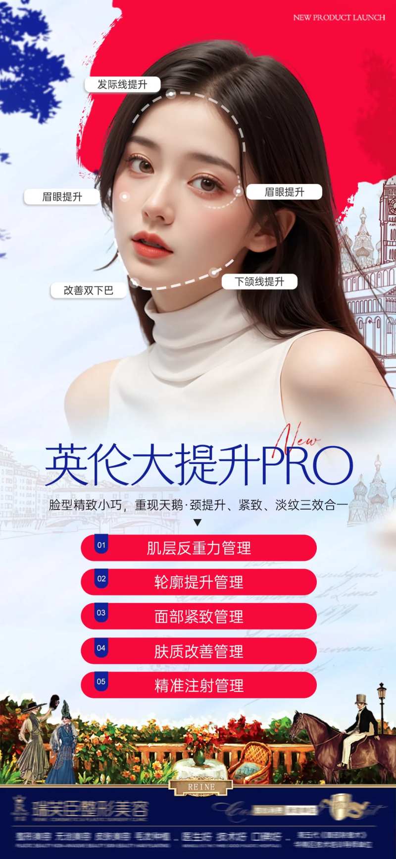 医美英伦大提升-采灵感-cailinggan.com