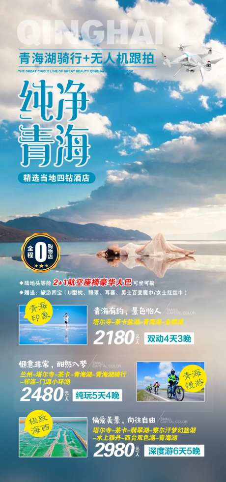 纯净青海-采灵感-https://www.cailinggan.com/