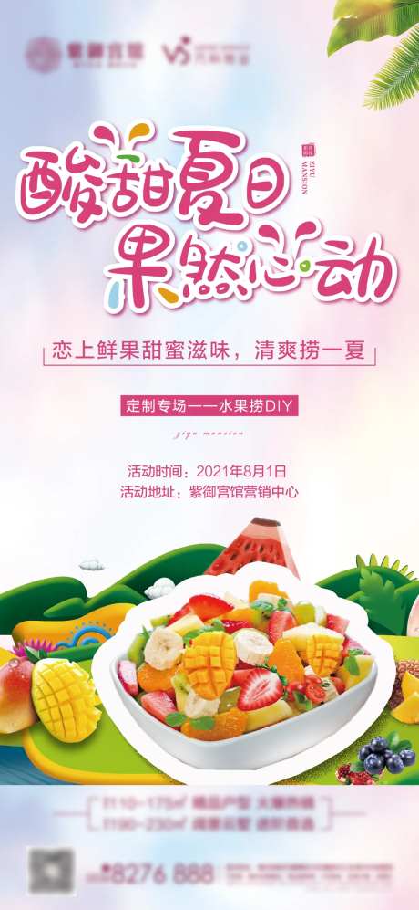 水果捞diy-采灵感-https://www.cailinggan.com/