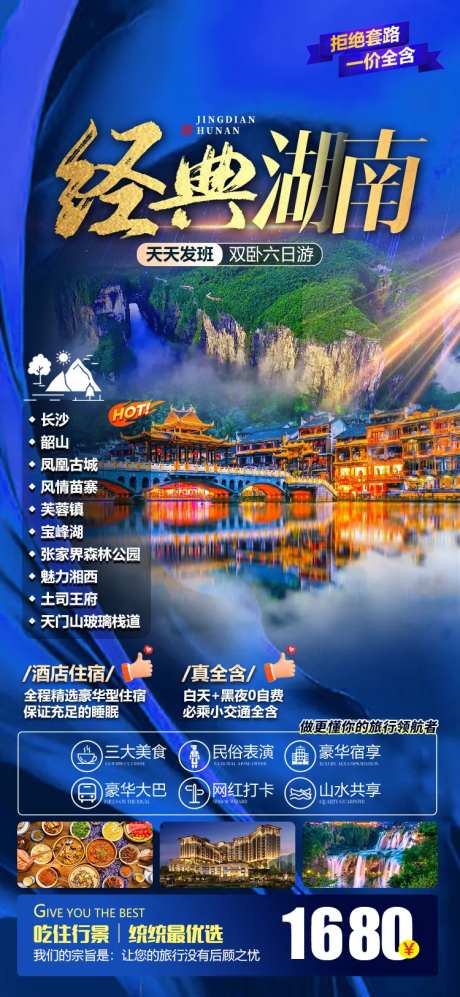 湖南张家界微信旅游海报-采灵感-cailinggan.com