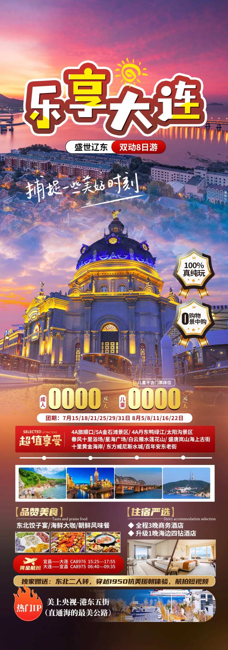 乐享大连旅游海报-采灵感-cailinggan.com