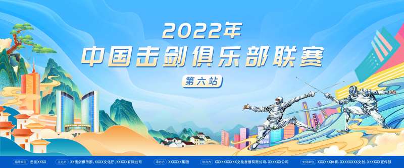 击剑赛主KV-采灵感-cailinggan.com