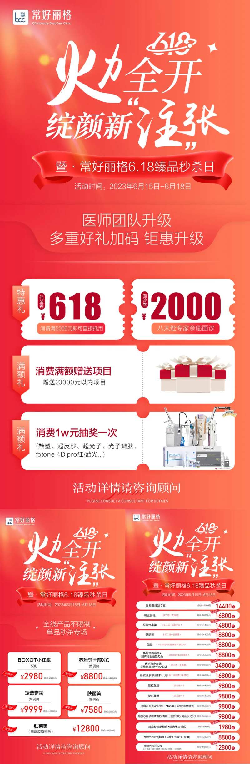 医美618活动推广海报-采灵感-cailinggan.com