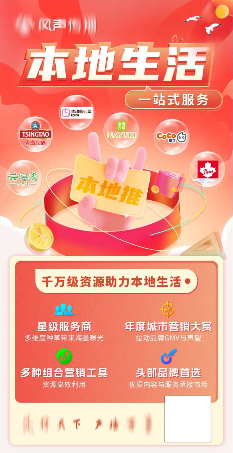 本地生活服务海报-采灵感-cailinggan.com