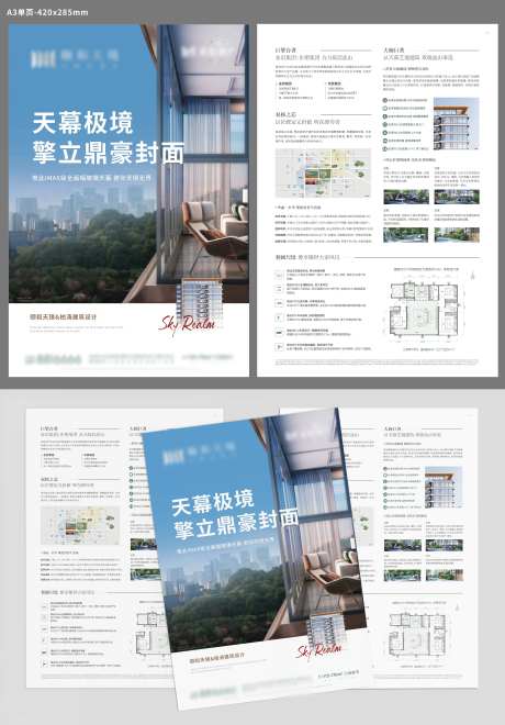 玻璃天幕落地窗地产单页-采灵感-https://www.cailinggan.com/