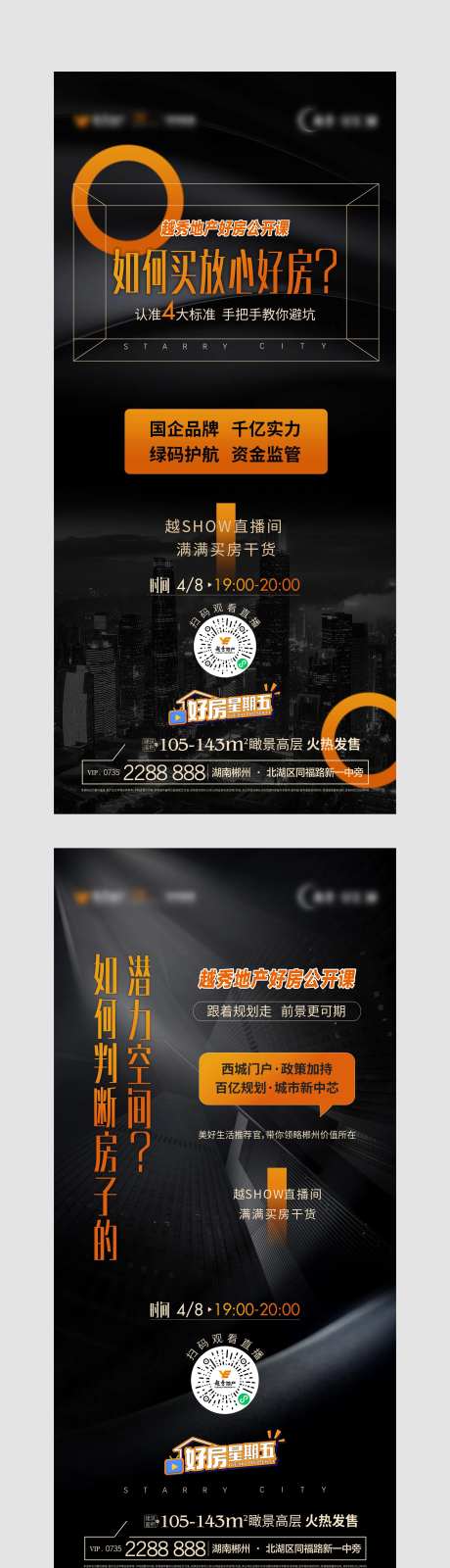 房地产买好房直播单图海报-采灵感-https://www.cailinggan.com/