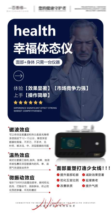 简约大健康体态管理仪器宣传系列海报-采灵感-https://www.cailinggan.com/