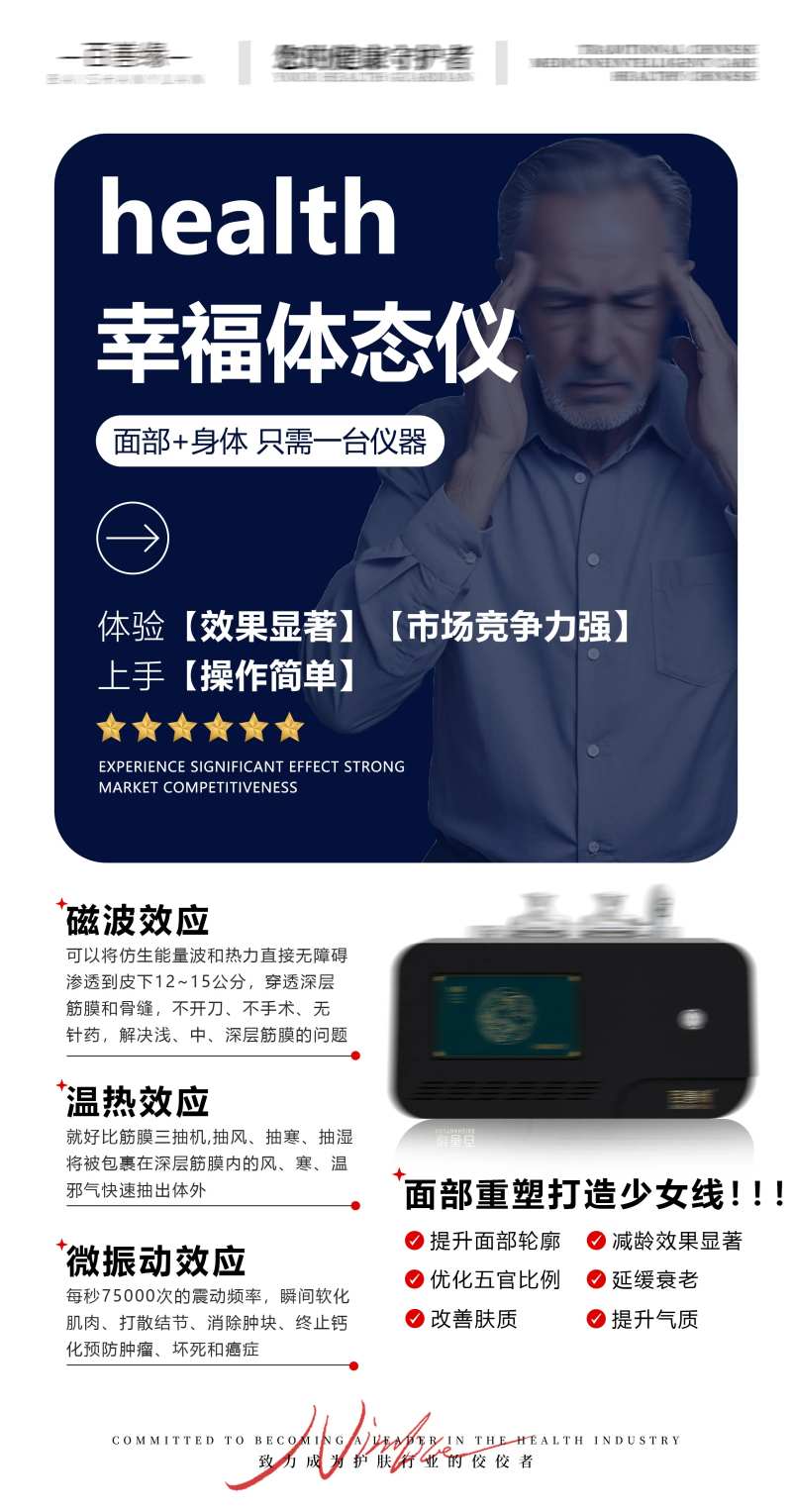 简约大健康体态管理仪器宣传系列海报-采灵感-cailinggan.com