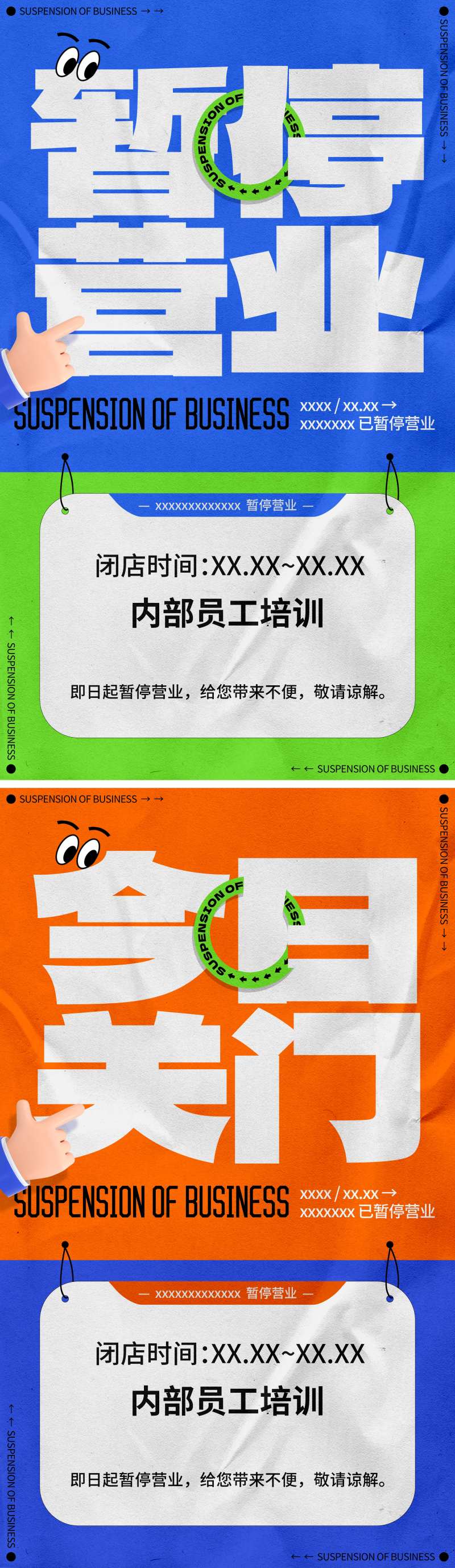 暂停营业系列大字海报-采灵感-cailinggan.com
