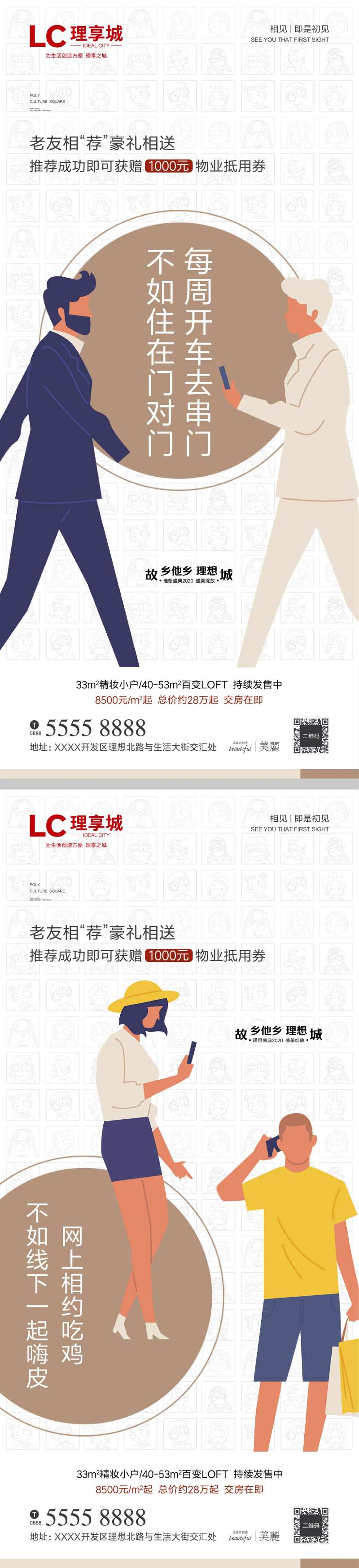 地产老友相邻海报-采灵感-cailinggan.com