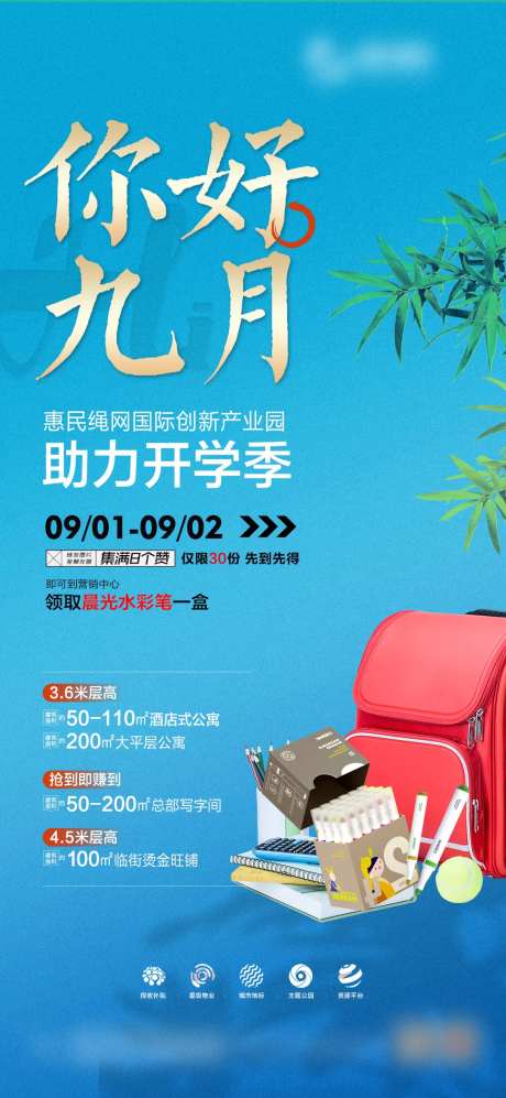 开学季海报-采灵感-https://www.cailinggan.com/