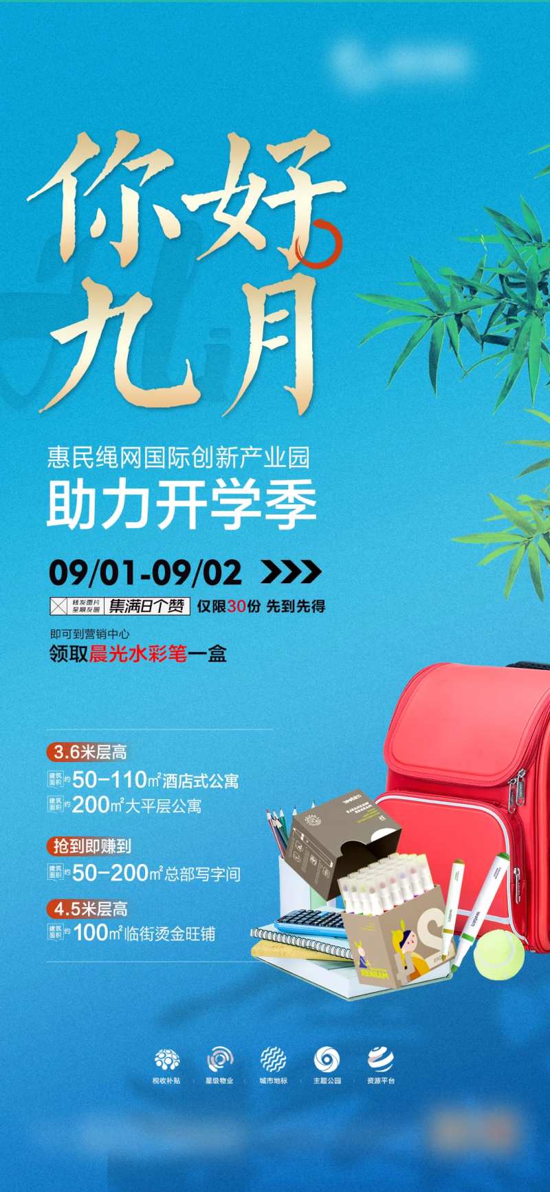 开学季海报-采灵感-cailinggan.com