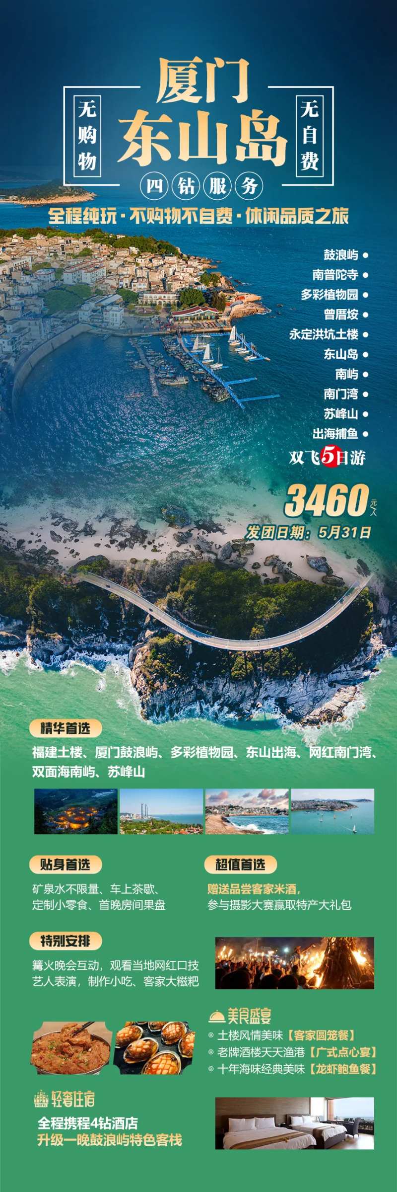 东山岛旅游海报-采灵感-cailinggan.com