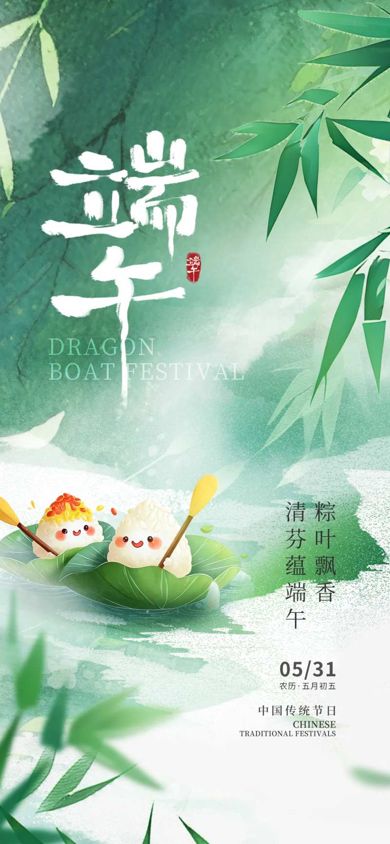 简约传统节日端午节创意节日海报-采灵感-cailinggan.com