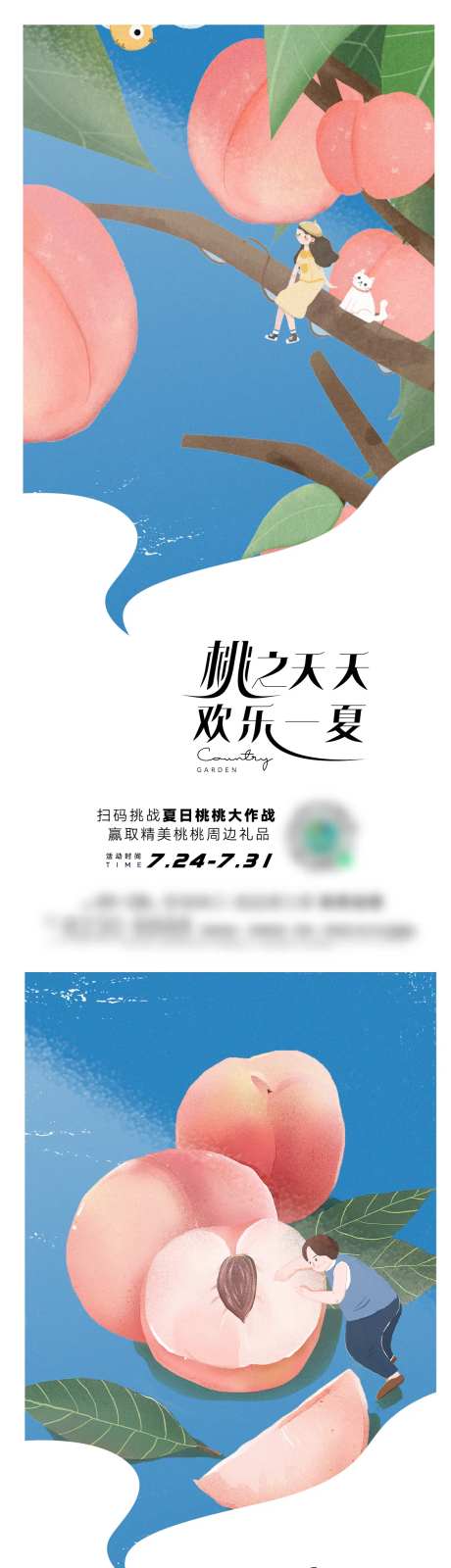 水蜜桃微信海报-采灵感-https://www.cailinggan.com/
