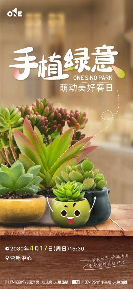 多肉绿植暖场活动-采灵感-https://www.cailinggan.com/