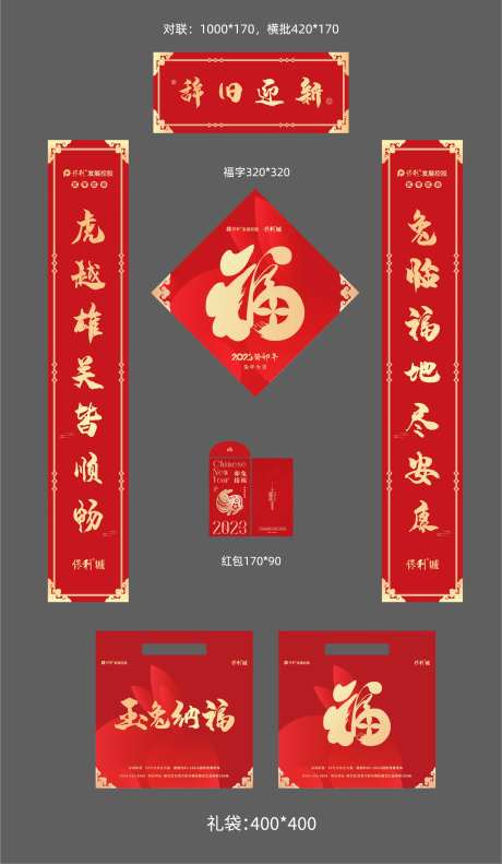 新年春联大礼包-采灵感-https://www.cailinggan.com/