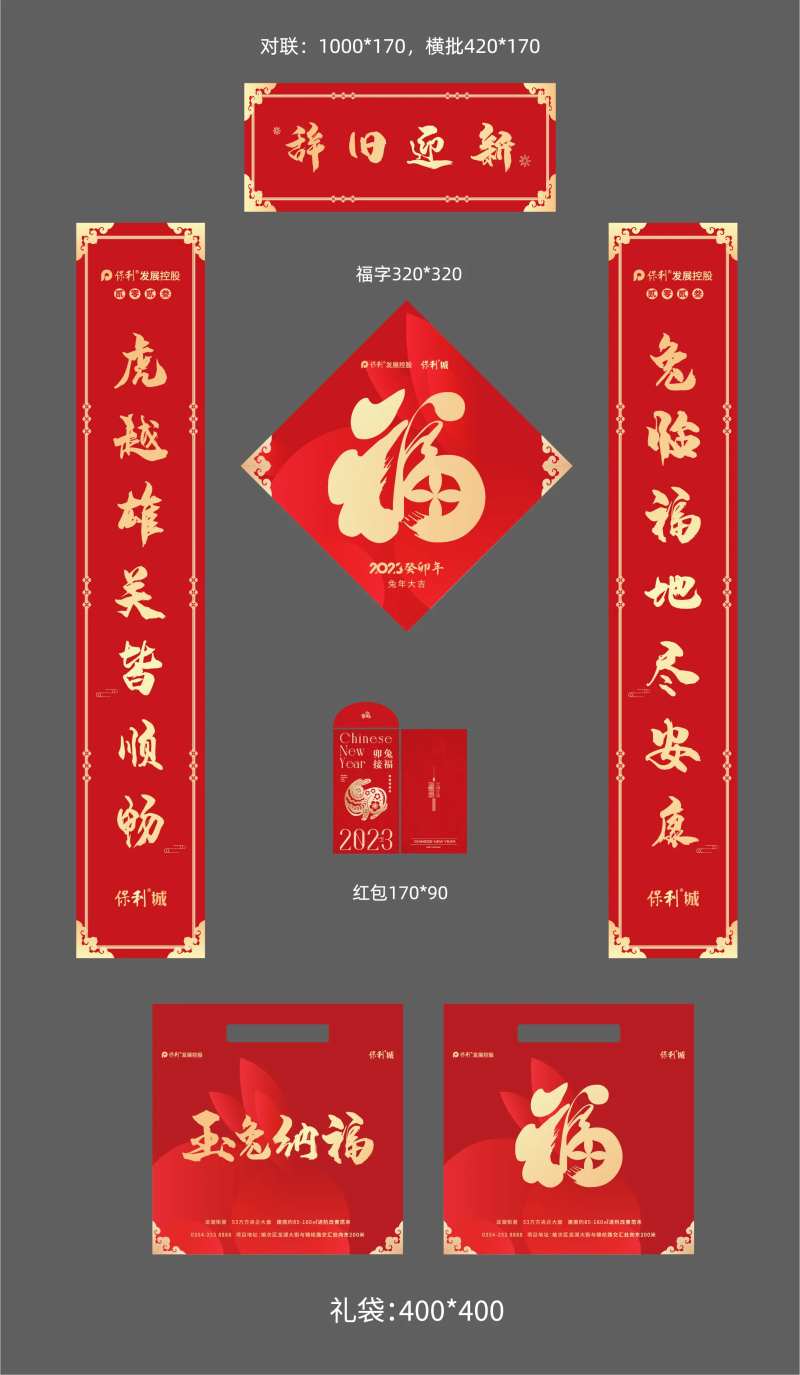 新年春联大礼包-采灵感-cailinggan.com