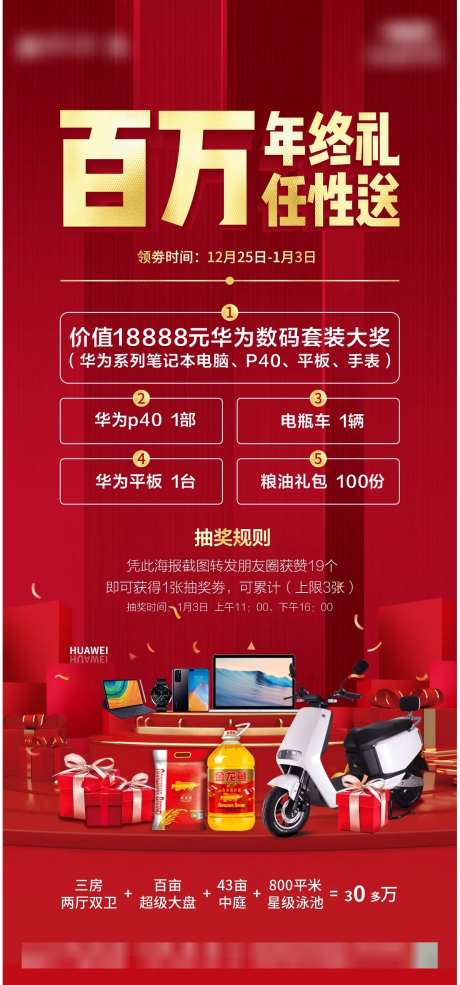地产百万年终礼活动海报-采灵感-https://www.cailinggan.com/