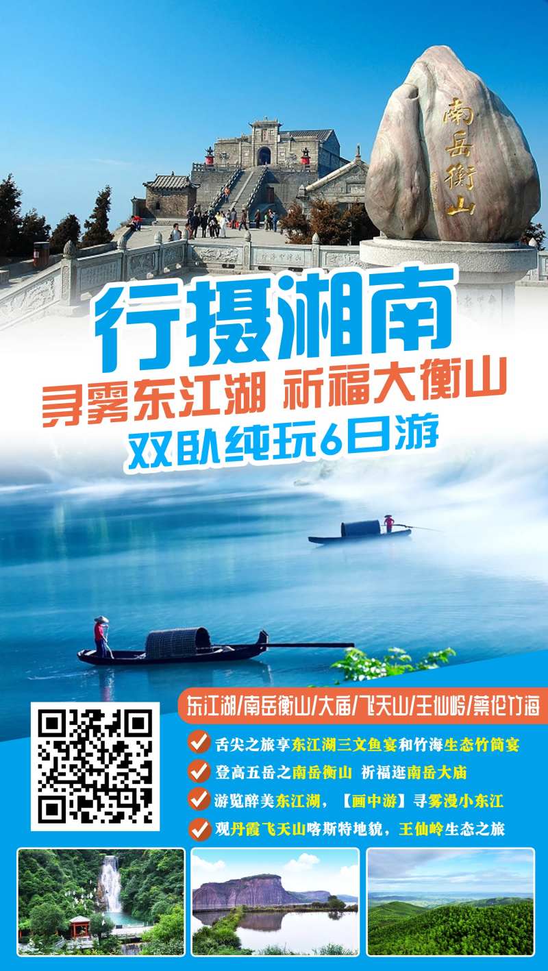 行摄湘南旅游旅行海报-采灵感-cailinggan.com