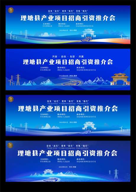 产业项目招商推介会背景板-采灵感-https://www.cailinggan.com/