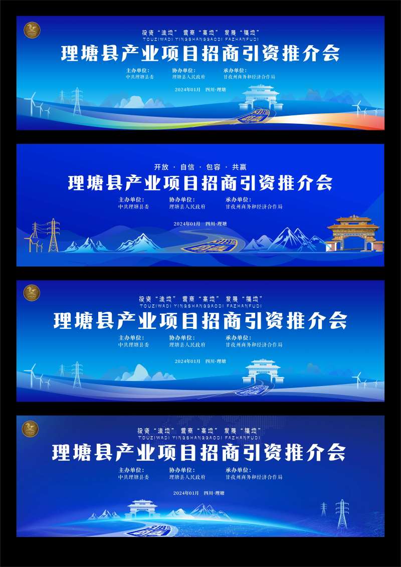 产业项目招商推介会背景板-采灵感-cailinggan.com
