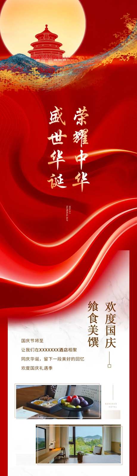 十一酒店活动长图-采灵感-https://www.cailinggan.com/