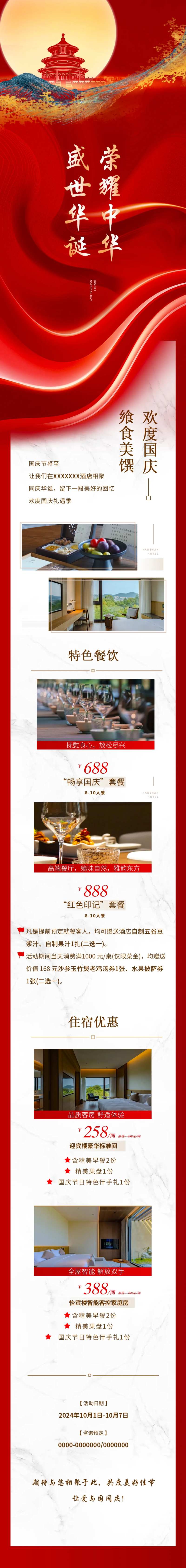 十一酒店活动长图-采灵感-cailinggan.com