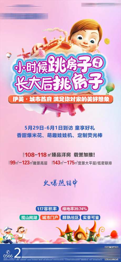 地产六一活动暖场-采灵感-https://www.cailinggan.com/