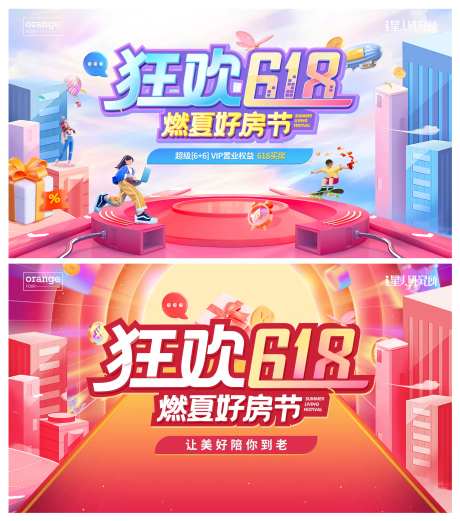 地产618购房节系列促销海报-采灵感-https://www.cailinggan.com/