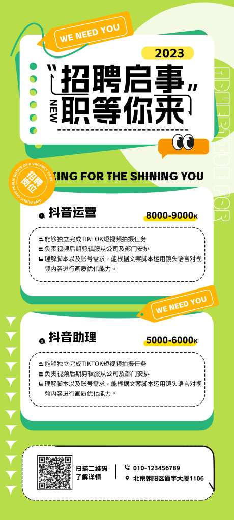 招聘启事招聘海报-采灵感-https://www.cailinggan.com/