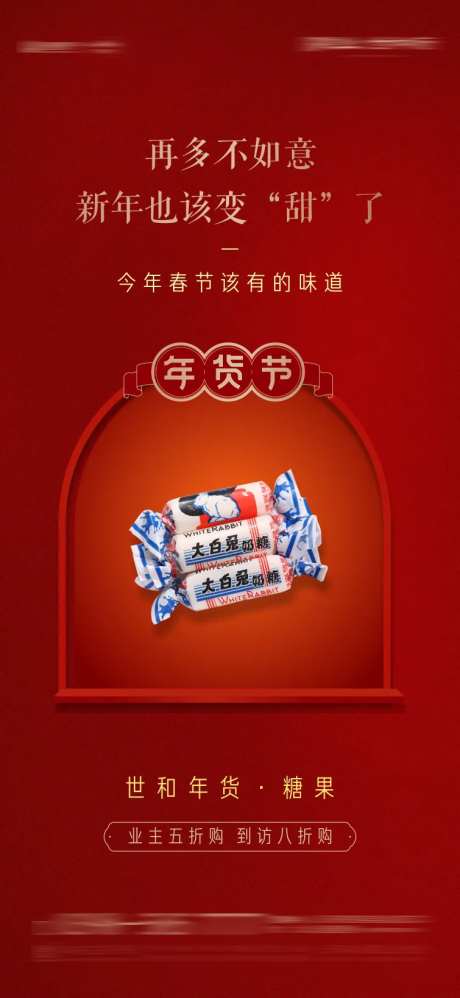 年货节半价购海报-采灵感-https://www.cailinggan.com/